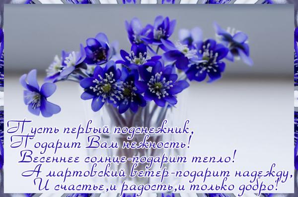 с 8 МАРТА с 8 МАРТА