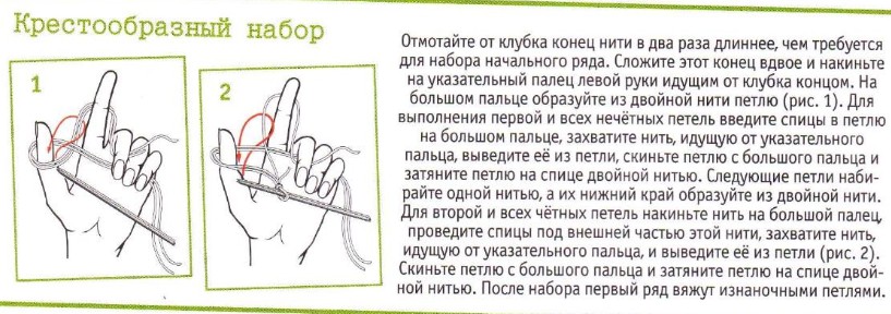 Вязание спицами. Крестообразный наборный край