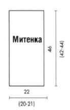 Вязание спицами. Выкройка зимнего сарафана и митенок. Размеры: 46 (42; 44)