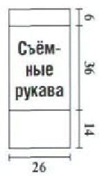 Вязание спицами. Выкройка платья с короткими рукавами, узором косы и митенки (съемные рукава). Размеры: 42/44