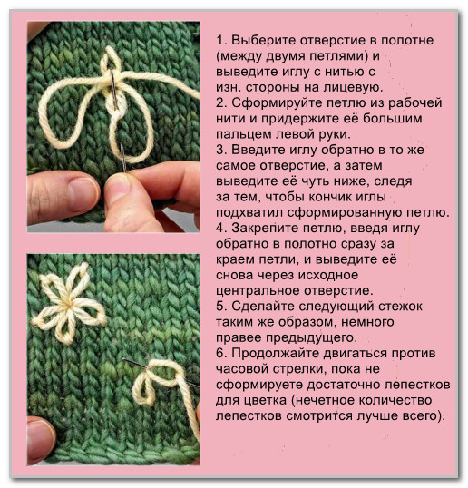 Вязание спицами. Вышивка стежок ленивая маргаритка для лепестков