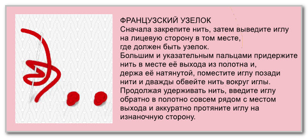 Вязание спицами. Вышивка французские узелки для центра цветка