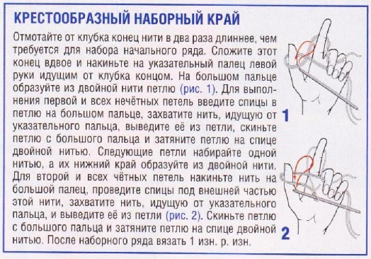 Вязание спицами. Крестообразный наборный край