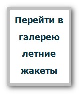 женские летние жакеты и джемпера